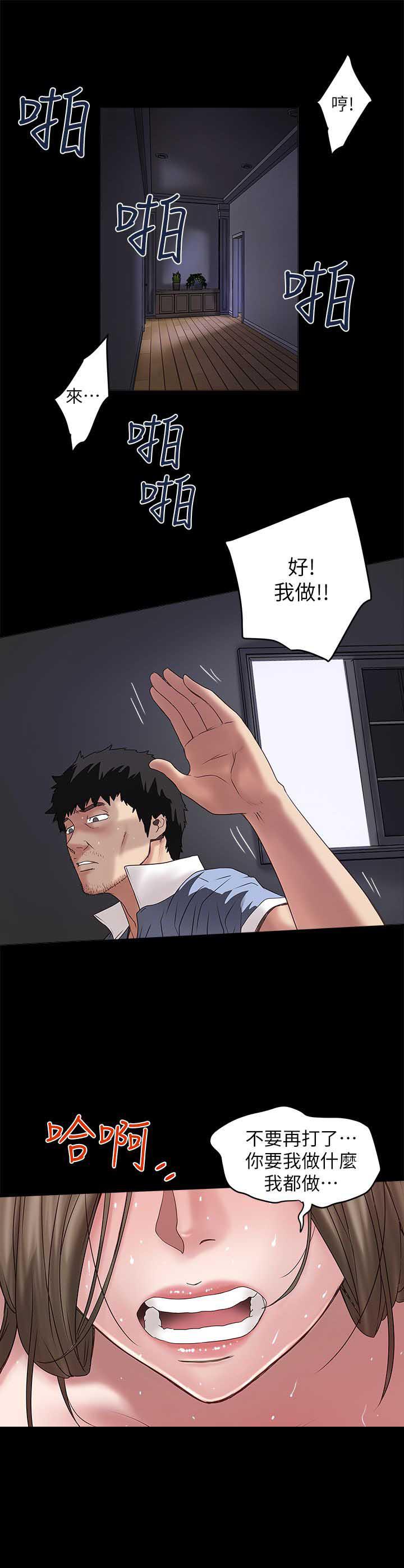 乱马漫画韩漫全集-第30话-留在花瑛身上的印记无删减无遮挡章节图片 