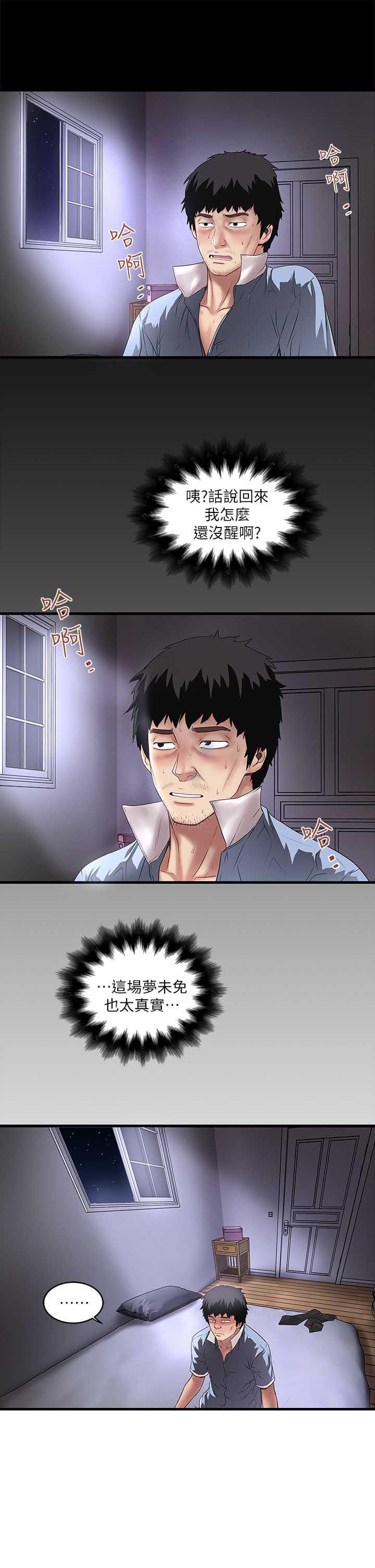 乱马漫画韩漫全集-第30话-留在花瑛身上的印记无删减无遮挡章节图片 