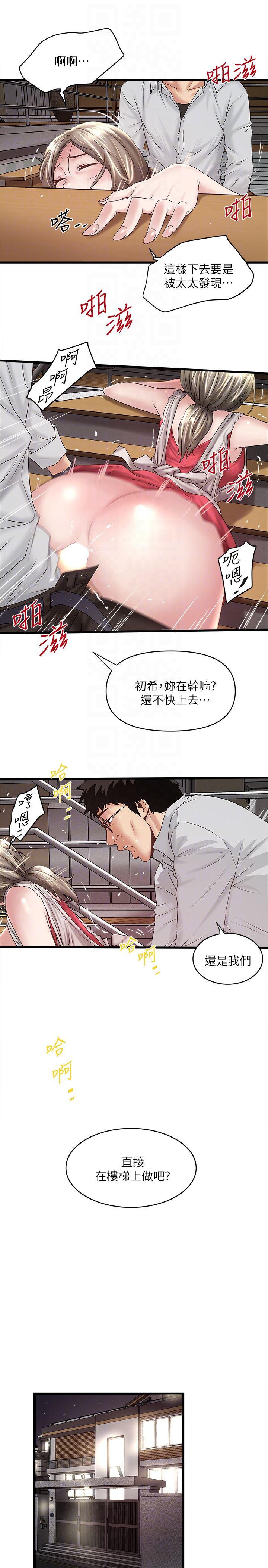 乱马漫画韩漫全集-第38话-不行，太太要回来了&hellip;无删减无遮挡章节图片 