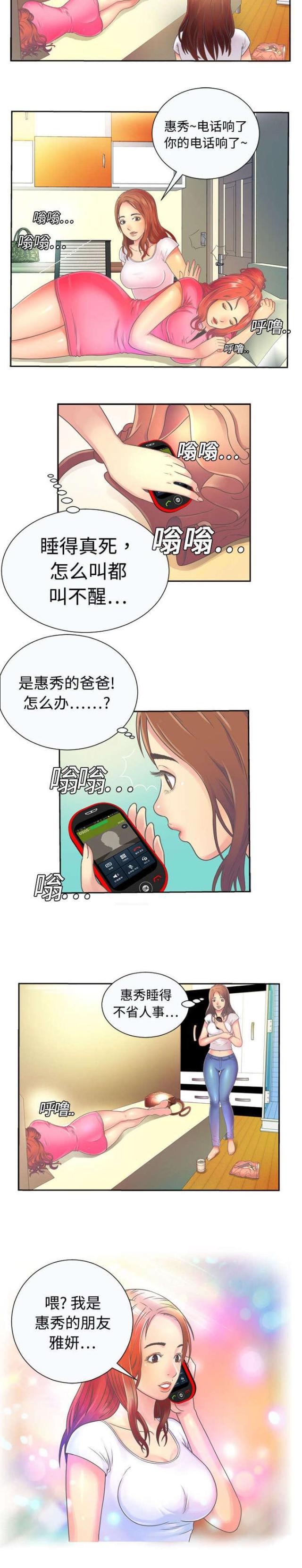 猫又漫画韩漫全集-第1话 雅妍无删减无遮挡章节图片 