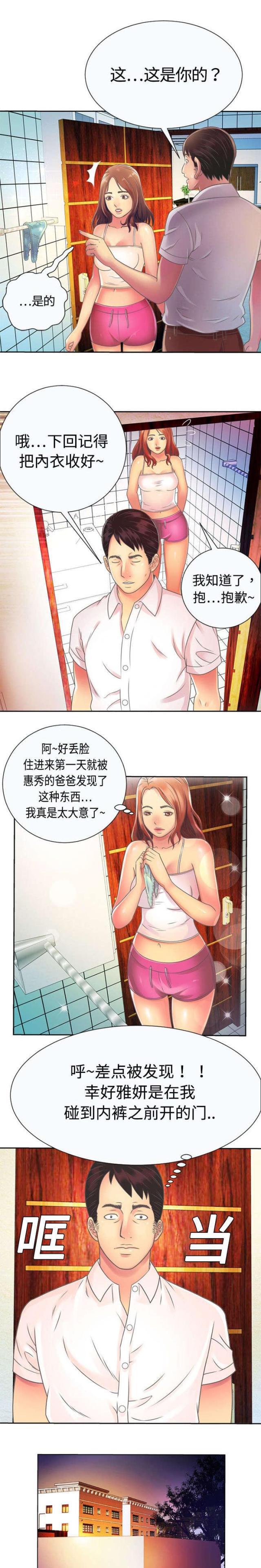 猫又漫画韩漫全集-第4话 尴尬无删减无遮挡章节图片 