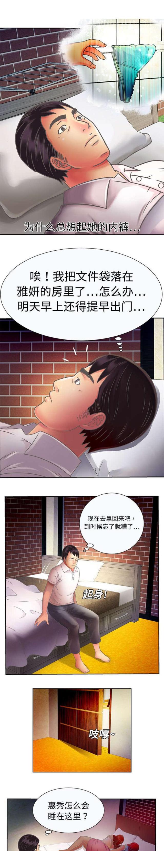 猫又漫画韩漫全集-第4话 尴尬无删减无遮挡章节图片 