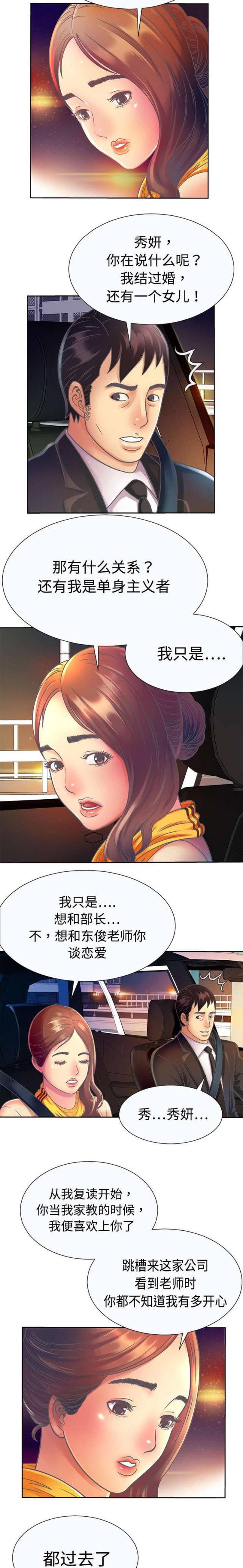 猫又漫画韩漫全集-第6话 意动无删减无遮挡章节图片 