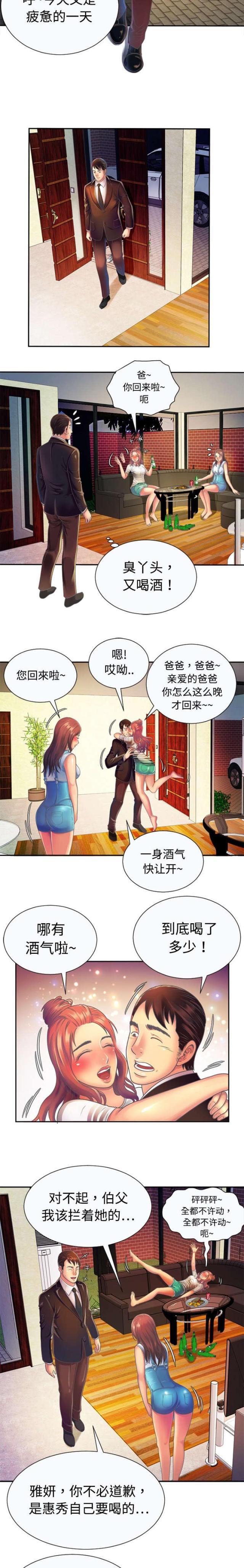 猫又漫画韩漫全集-第6话 意动无删减无遮挡章节图片 