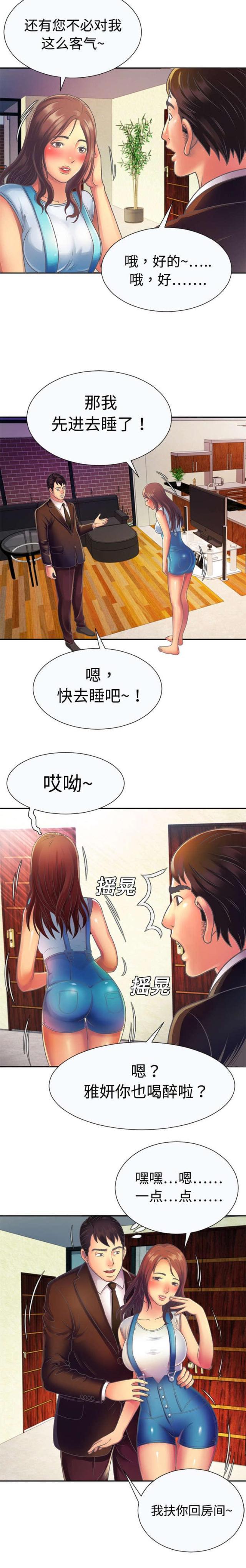 猫又漫画韩漫全集-第6话 意动无删减无遮挡章节图片 