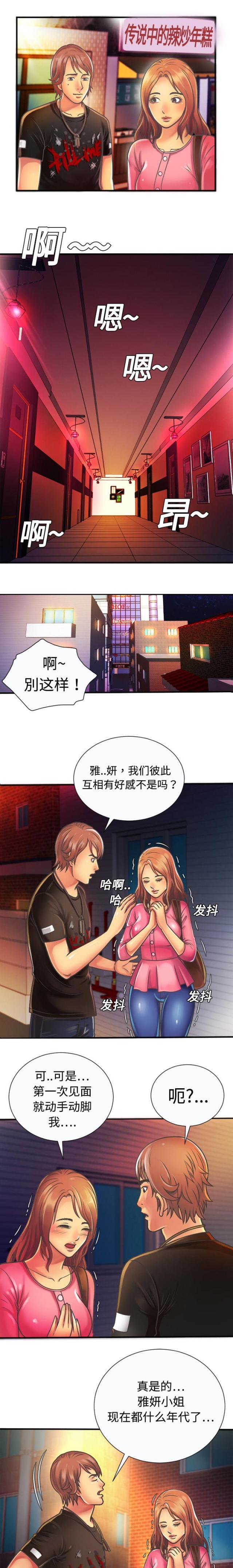 猫又漫画韩漫全集-第8话 救美无删减无遮挡章节图片 