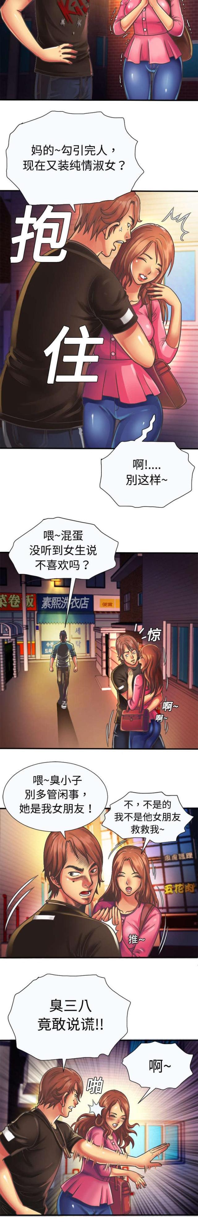 猫又漫画韩漫全集-第8话 救美无删减无遮挡章节图片 