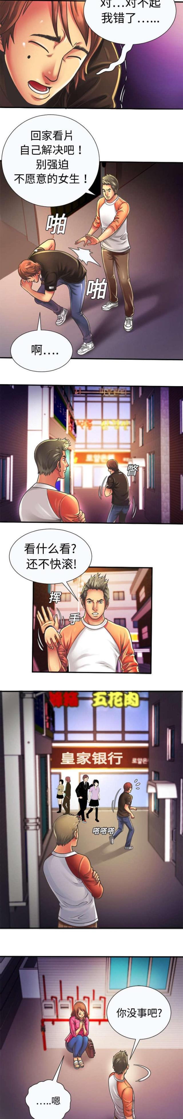 猫又漫画韩漫全集-第8话 救美无删减无遮挡章节图片 