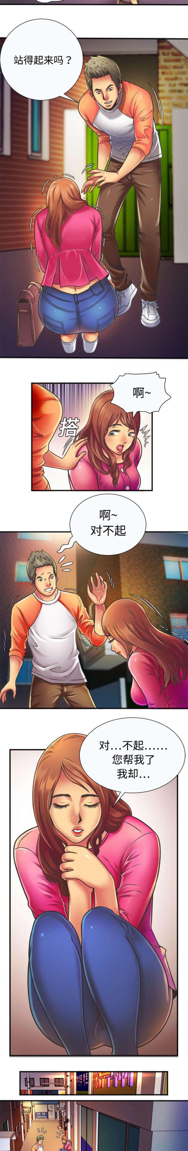 猫又漫画韩漫全集-第8话 救美无删减无遮挡章节图片 