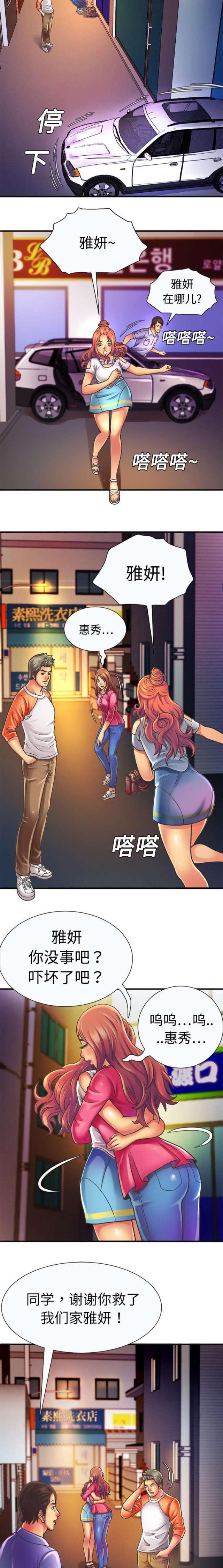 猫又漫画韩漫全集-第8话 救美无删减无遮挡章节图片 