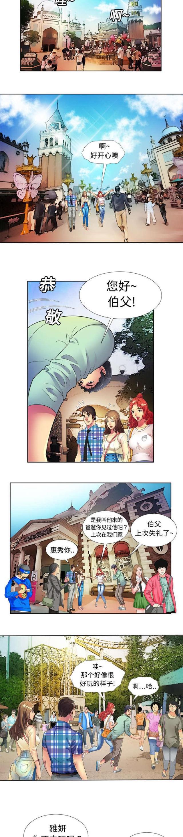猫又漫画韩漫全集-第20话 游乐场无删减无遮挡章节图片 