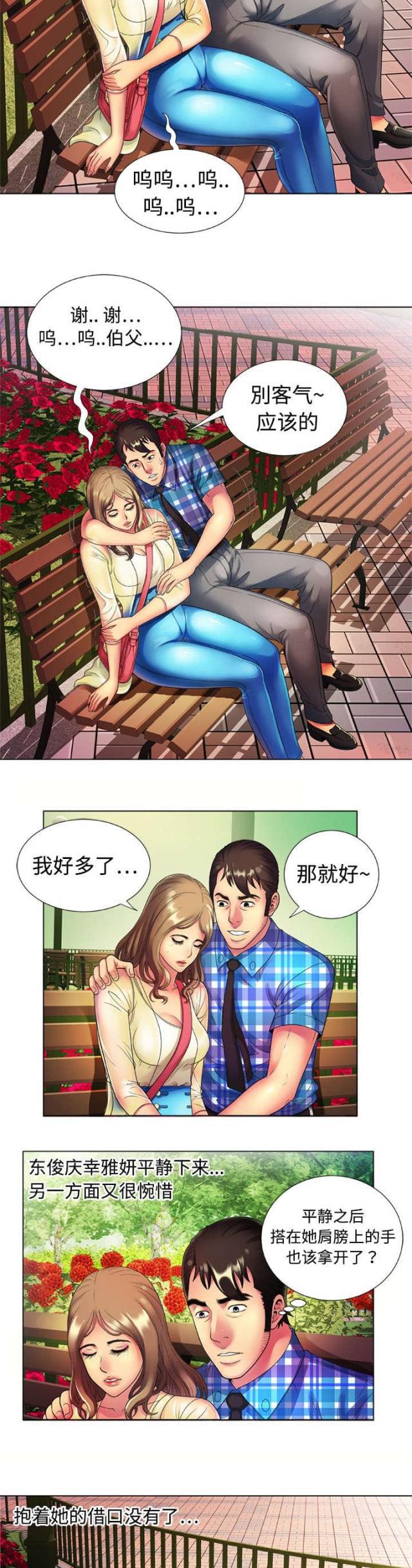 猫又漫画韩漫全集-第21话 诱惑无删减无遮挡章节图片 