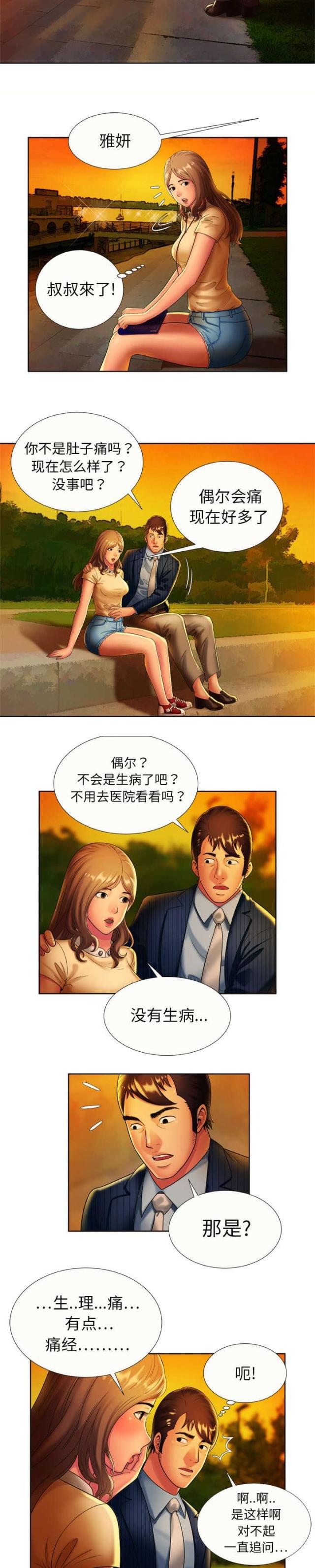 猫又漫画韩漫全集-第22话 往事无删减无遮挡章节图片 