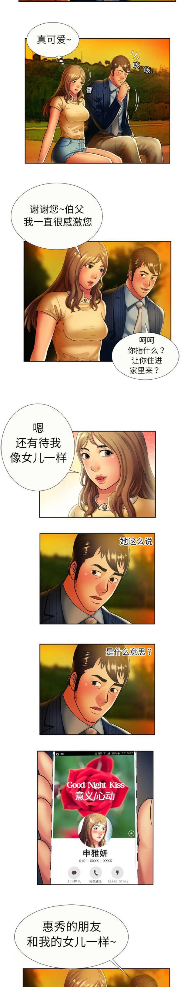 猫又漫画韩漫全集-第22话 往事无删减无遮挡章节图片 