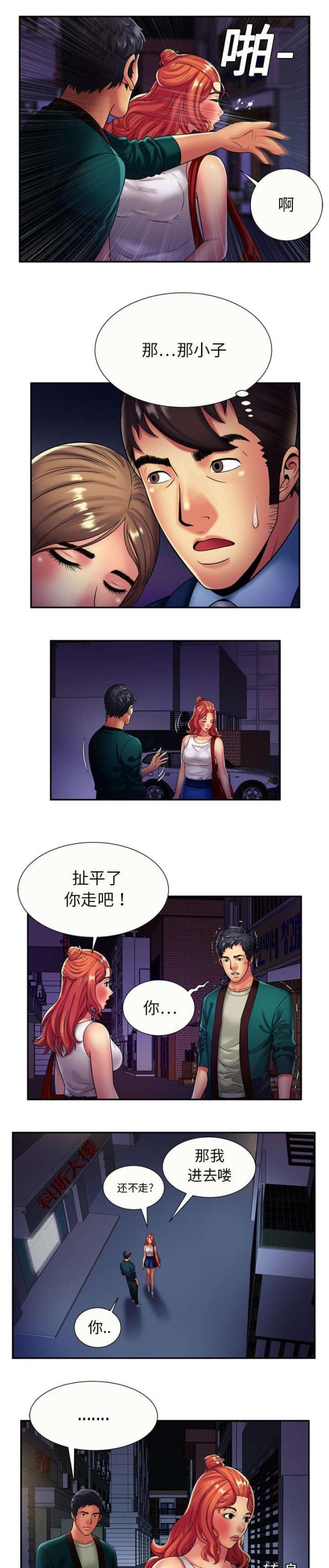 猫又漫画韩漫全集-第23话 父爱无删减无遮挡章节图片 
