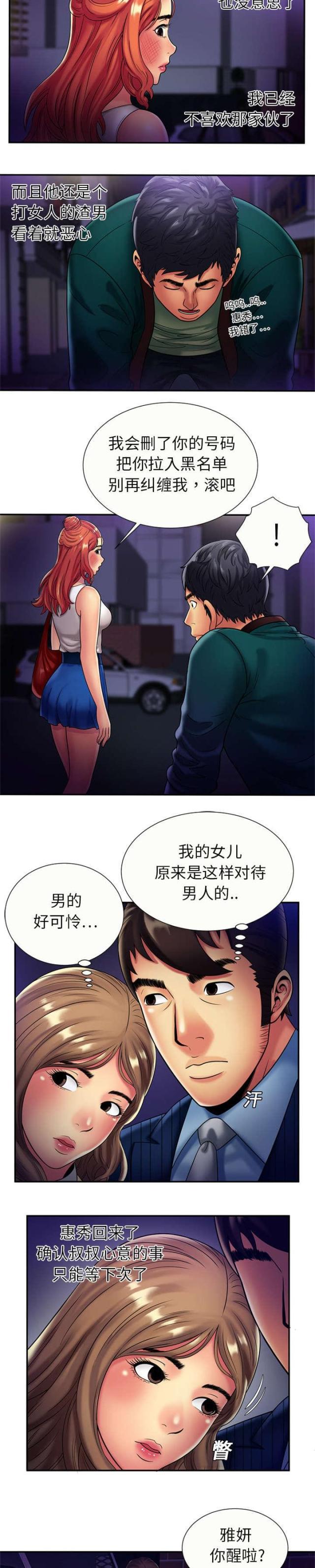 猫又漫画韩漫全集-第23话 父爱无删减无遮挡章节图片 