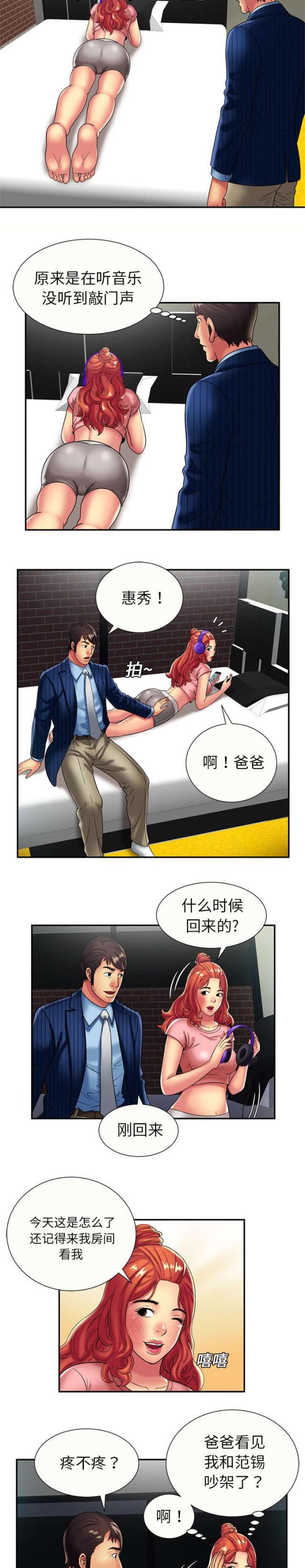 猫又漫画韩漫全集-第23话 父爱无删减无遮挡章节图片 