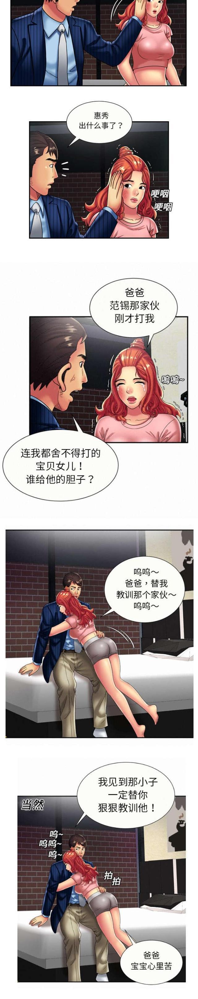 猫又漫画韩漫全集-第23话 父爱无删减无遮挡章节图片 