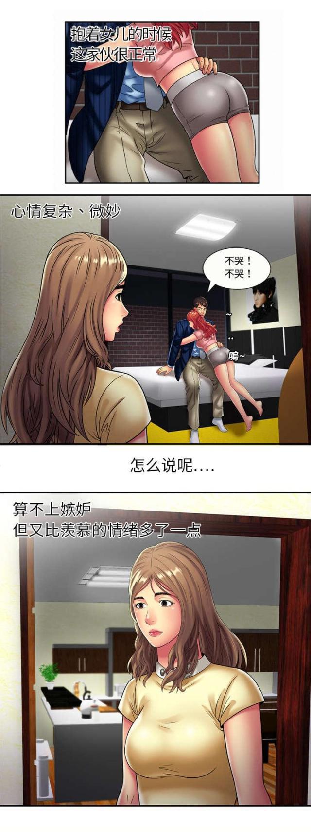猫又漫画韩漫全集-第23话 父爱无删减无遮挡章节图片 