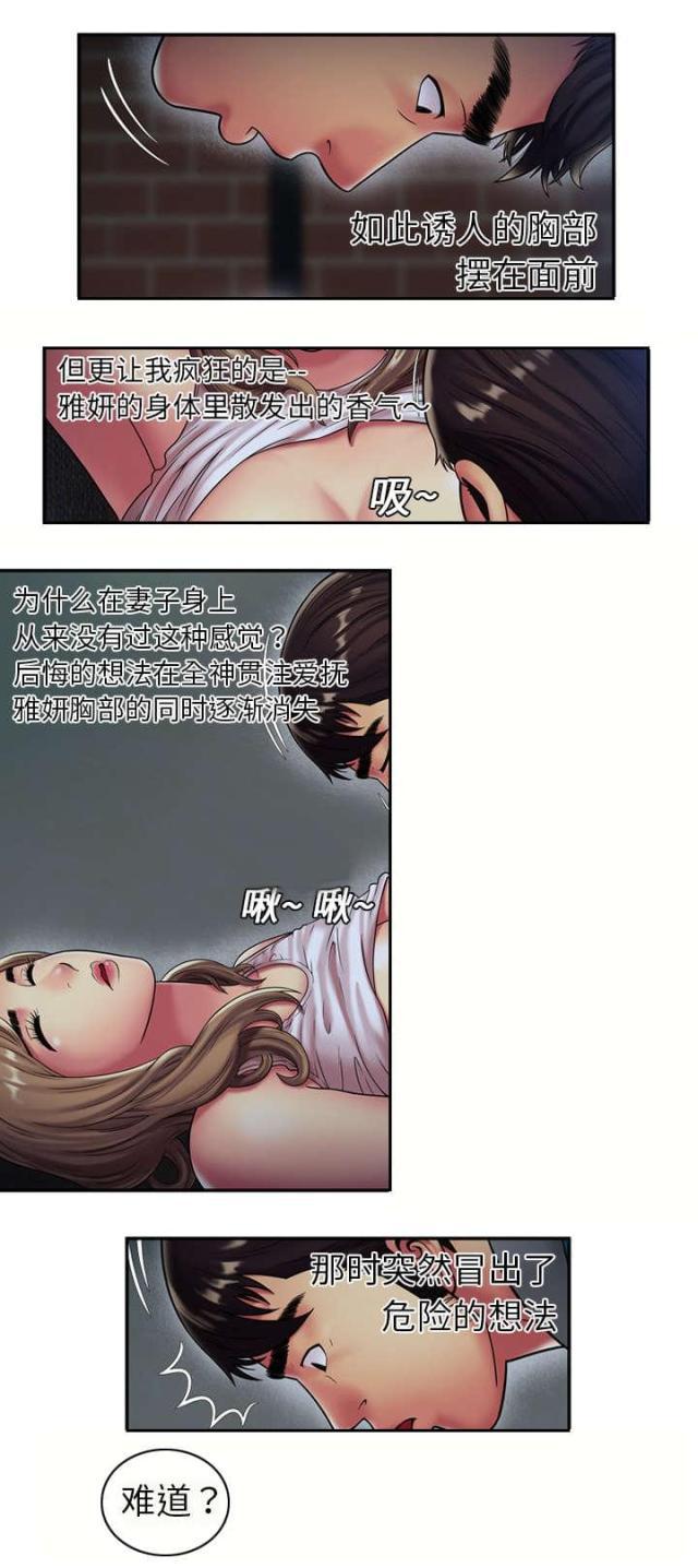 猫又漫画韩漫全集-第25话 心意无删减无遮挡章节图片 