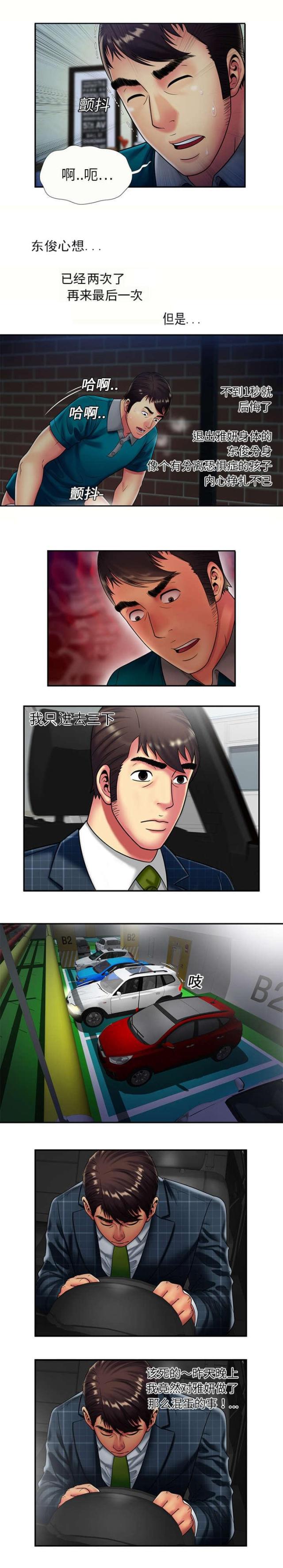 猫又漫画韩漫全集-第25话 心意无删减无遮挡章节图片 
