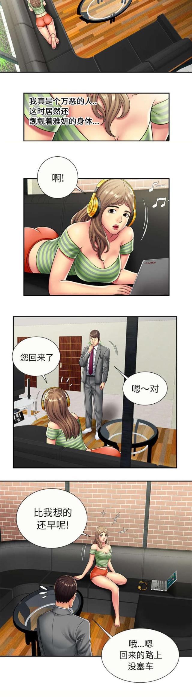 猫又漫画韩漫全集-第28话 坦白无删减无遮挡章节图片 