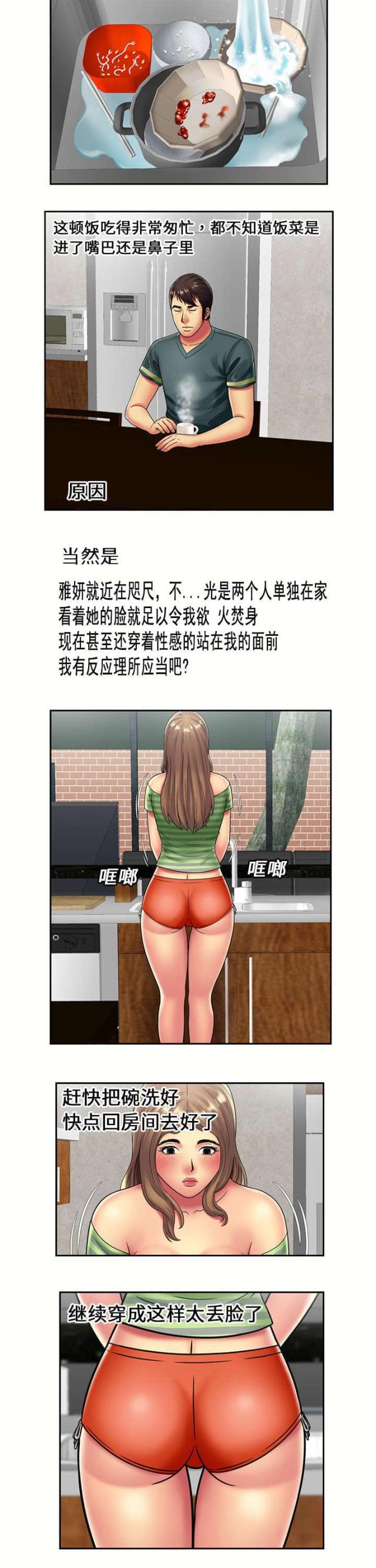 猫又漫画韩漫全集-第28话 坦白无删减无遮挡章节图片 