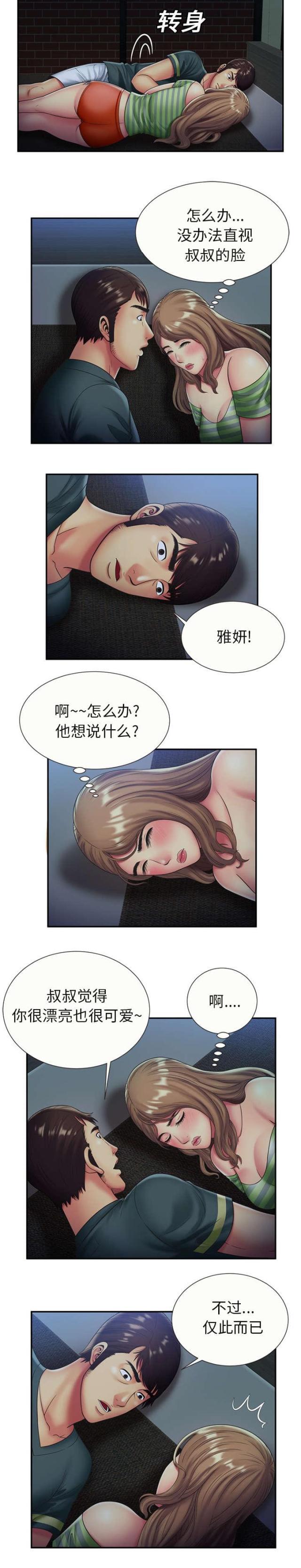 猫又漫画韩漫全集-第29话 初试无删减无遮挡章节图片 