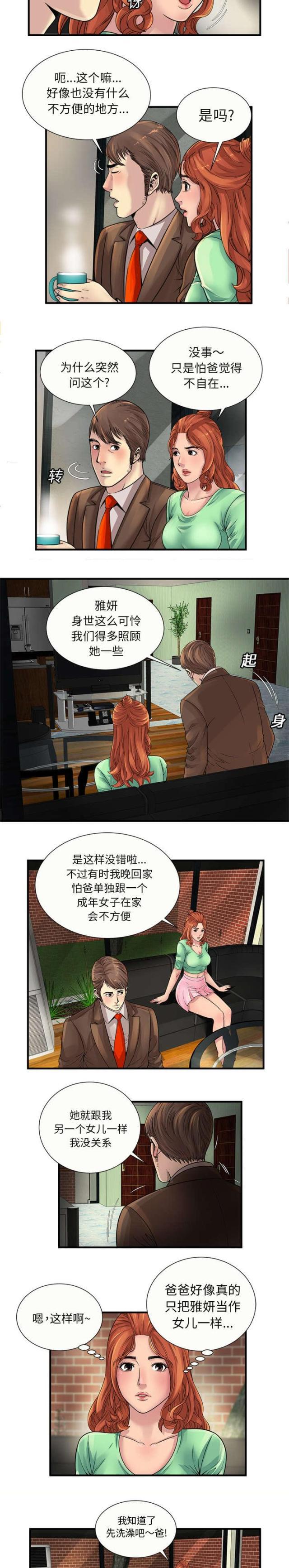 猫又漫画韩漫全集-第31话 奇怪的感觉无删减无遮挡章节图片 