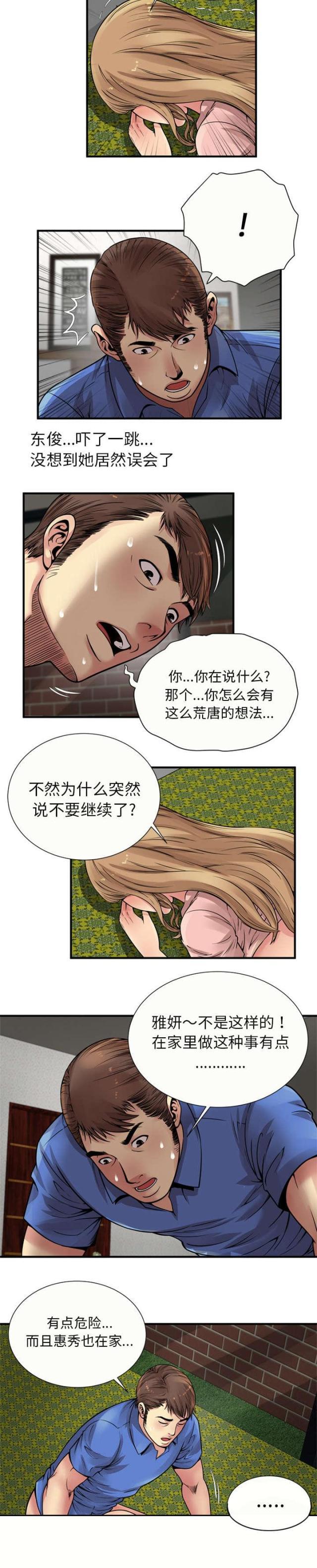 猫又漫画韩漫全集-第33话 回想无删减无遮挡章节图片 