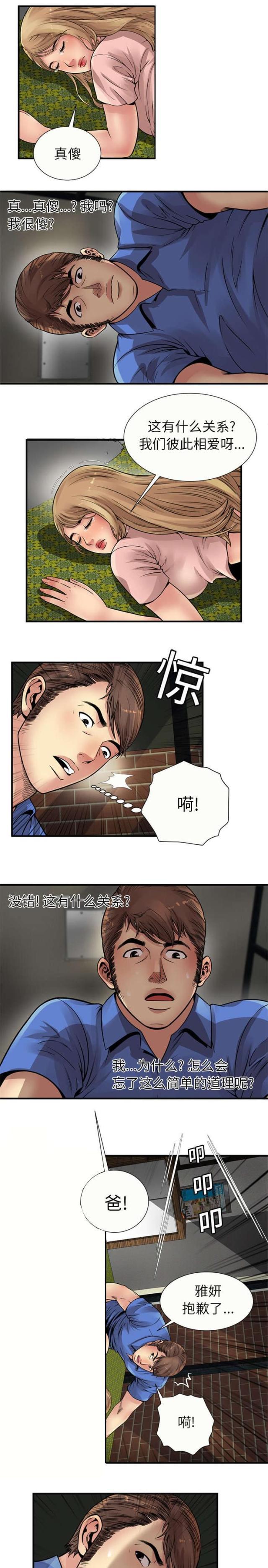 猫又漫画韩漫全集-第34话 误会无删减无遮挡章节图片 