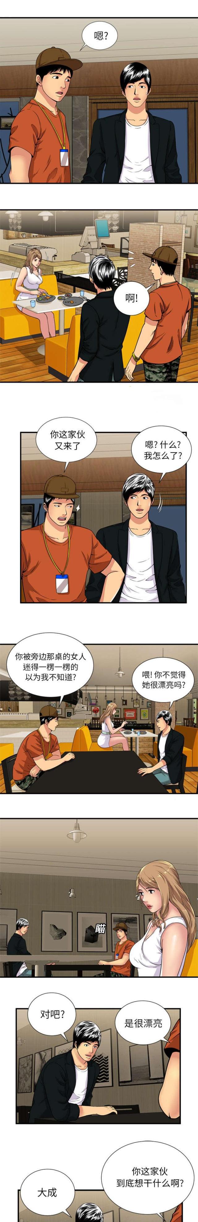 猫又漫画韩漫全集-第36话 追求无删减无遮挡章节图片 