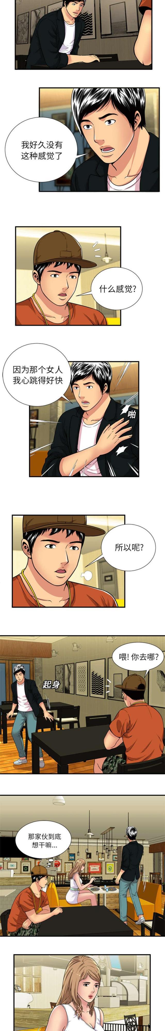 猫又漫画韩漫全集-第36话 追求无删减无遮挡章节图片 