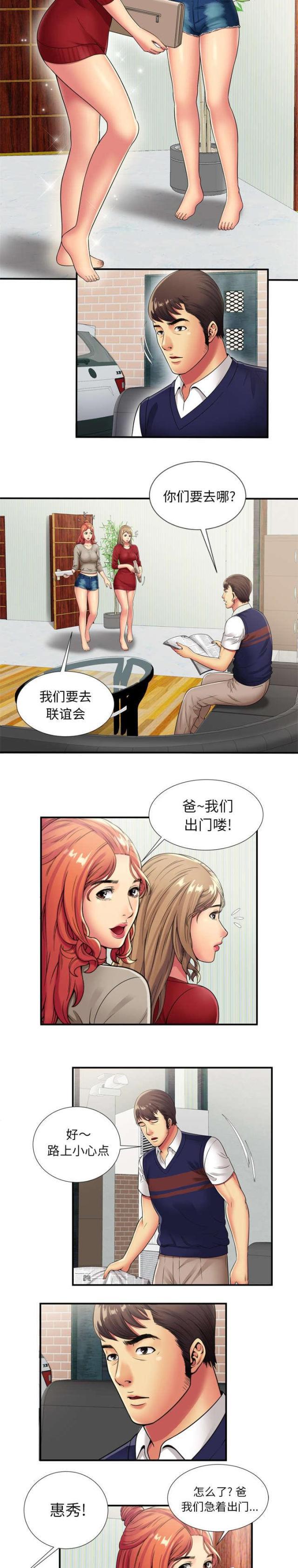 猫又漫画韩漫全集-第38话 联谊无删减无遮挡章节图片 