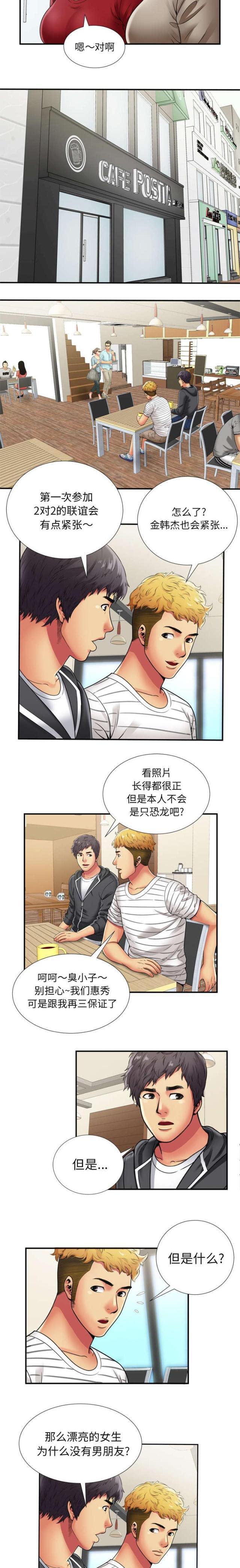 猫又漫画韩漫全集-第39话 联谊无删减无遮挡章节图片 