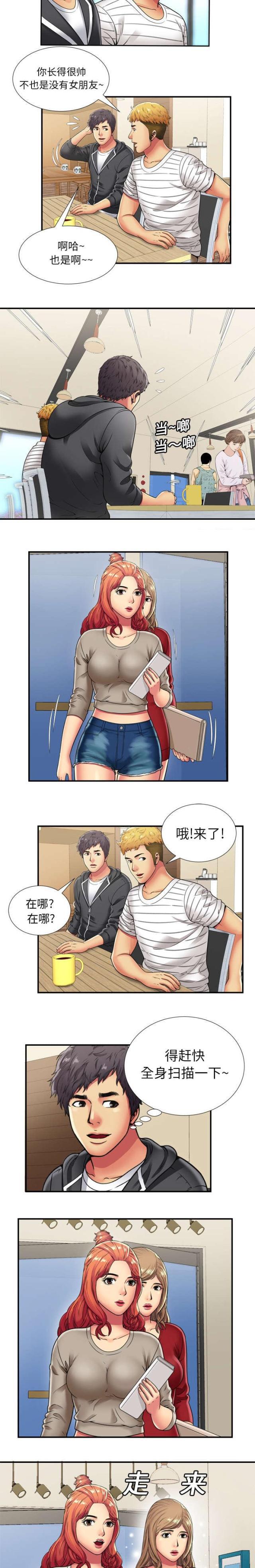 猫又漫画韩漫全集-第39话 联谊无删减无遮挡章节图片 