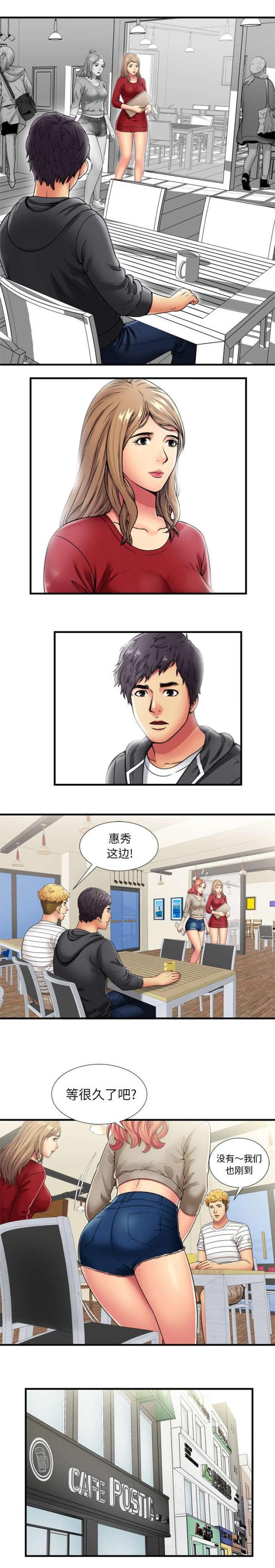 猫又漫画韩漫全集-第39话 联谊无删减无遮挡章节图片 