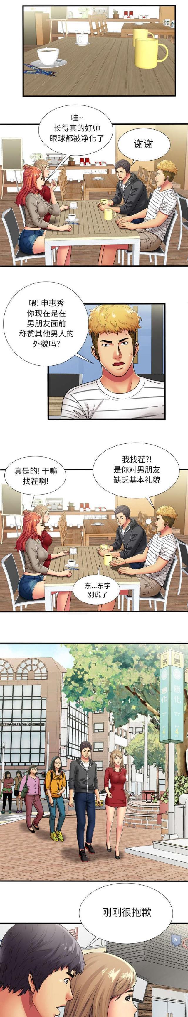 猫又漫画韩漫全集-第39话 联谊无删减无遮挡章节图片 