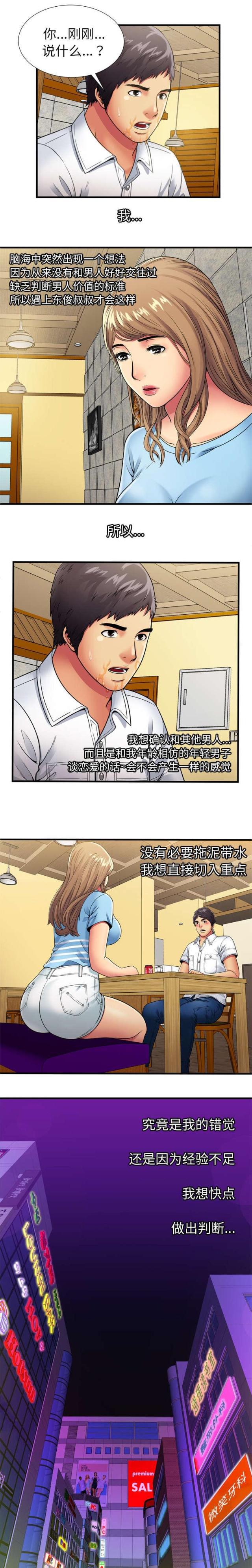 猫又漫画韩漫全集-第41话 尝试无删减无遮挡章节图片 