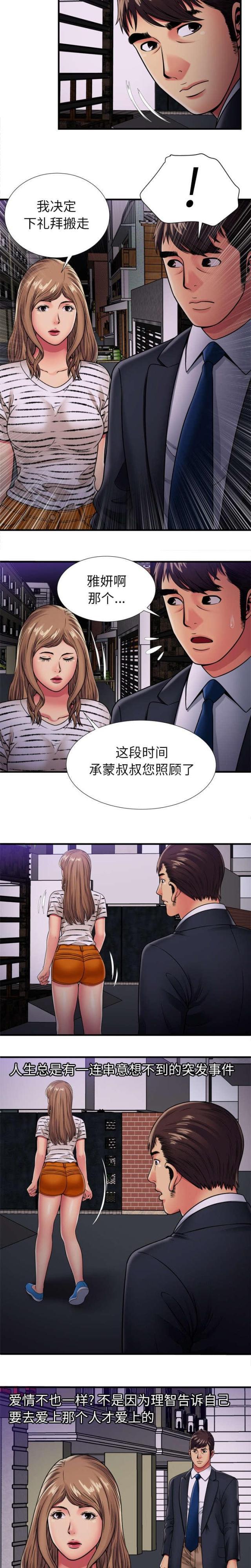 猫又漫画韩漫全集-第43话 离去无删减无遮挡章节图片 