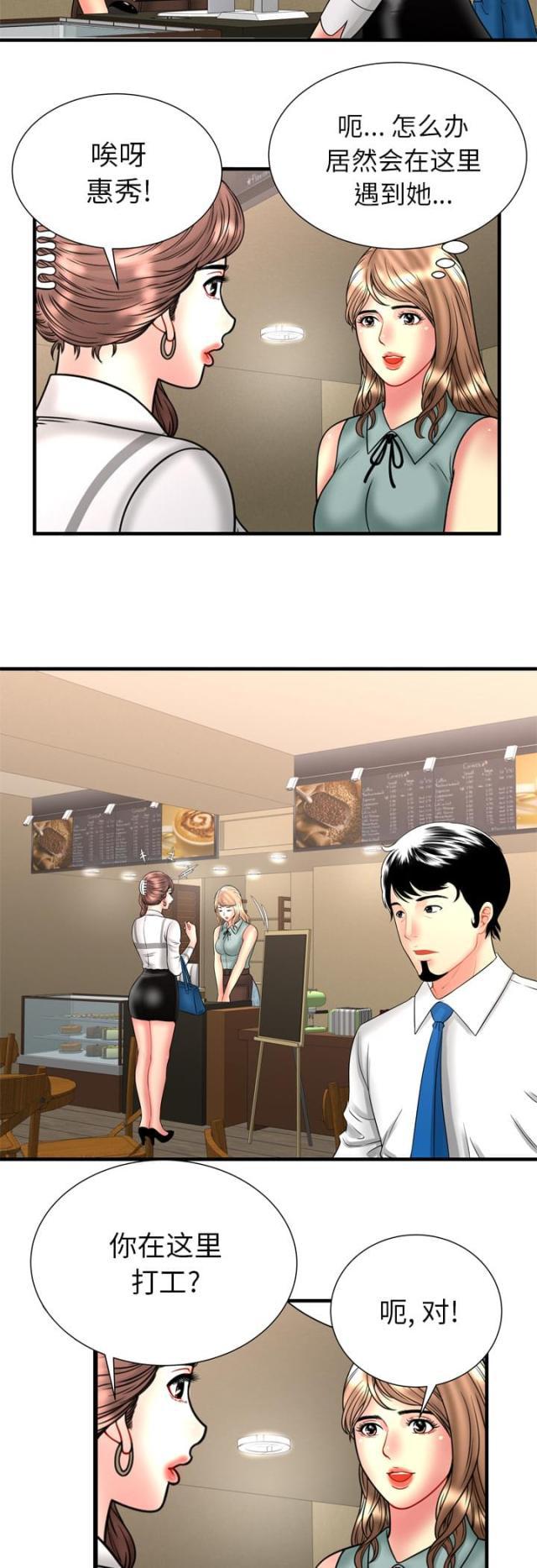 猫又漫画韩漫全集-第45话 遇到熟人无删减无遮挡章节图片 