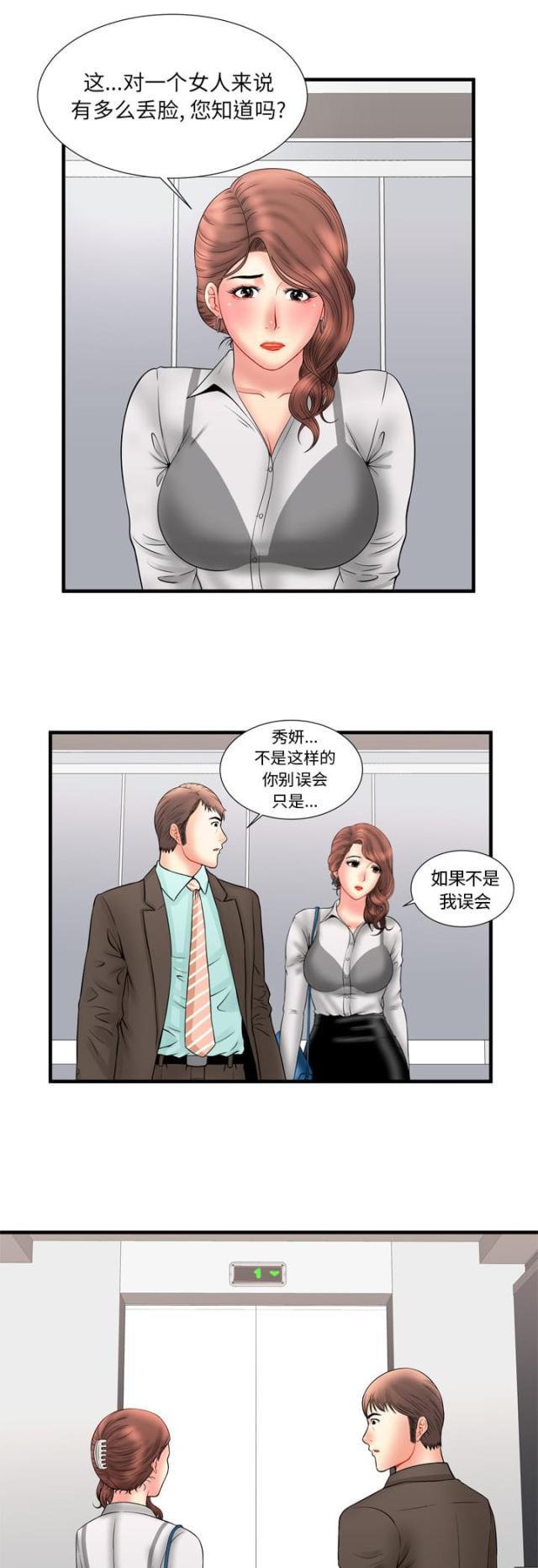 猫又漫画韩漫全集-第45话 遇到熟人无删减无遮挡章节图片 