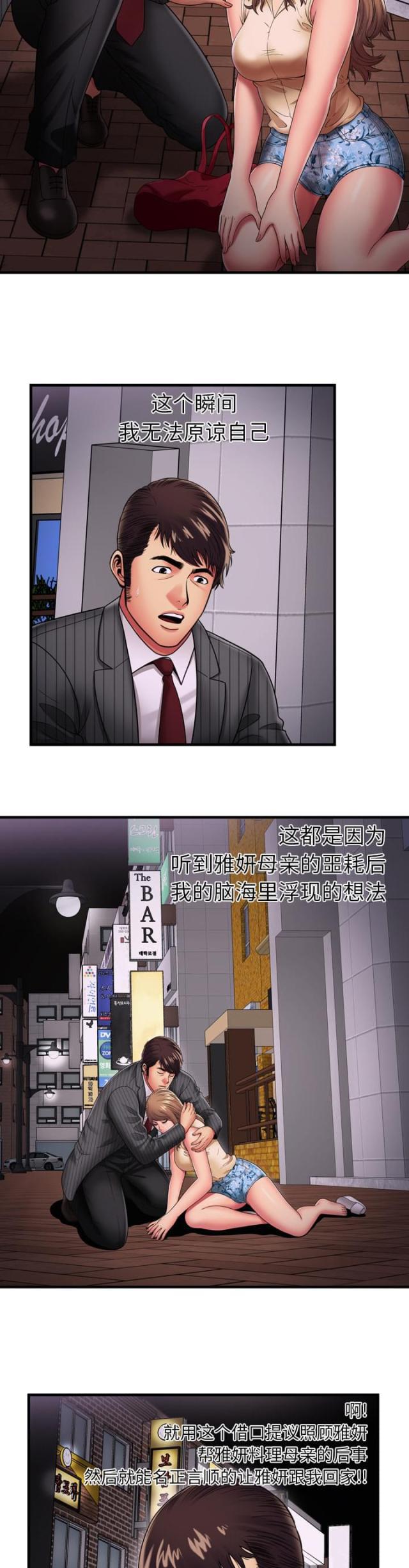 猫又漫画韩漫全集-第48话 卑鄙的自己无删减无遮挡章节图片 