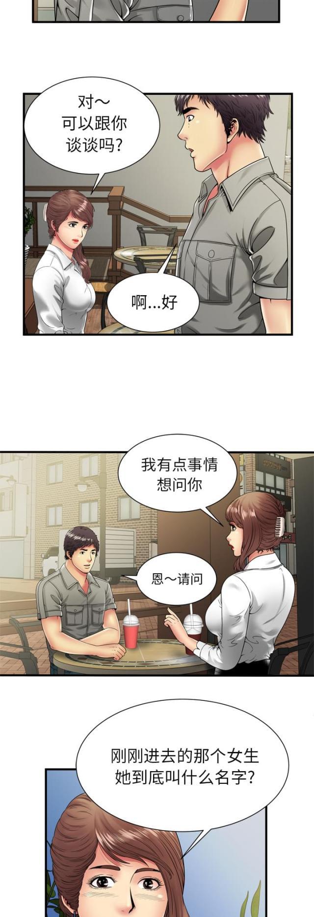 猫又漫画韩漫全集-第51话 该怎么办无删减无遮挡章节图片 