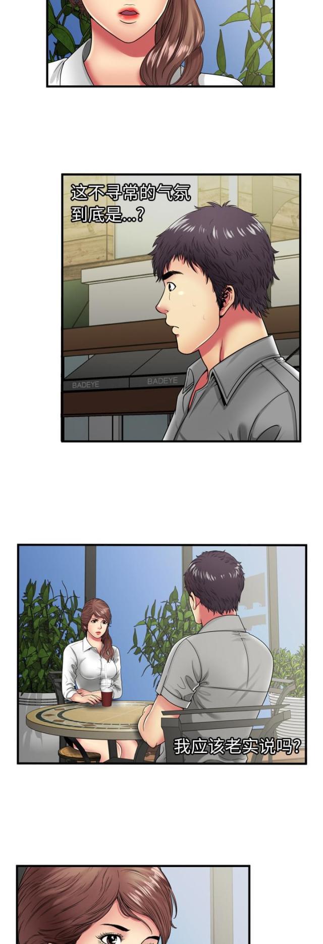猫又漫画韩漫全集-第51话 该怎么办无删减无遮挡章节图片 