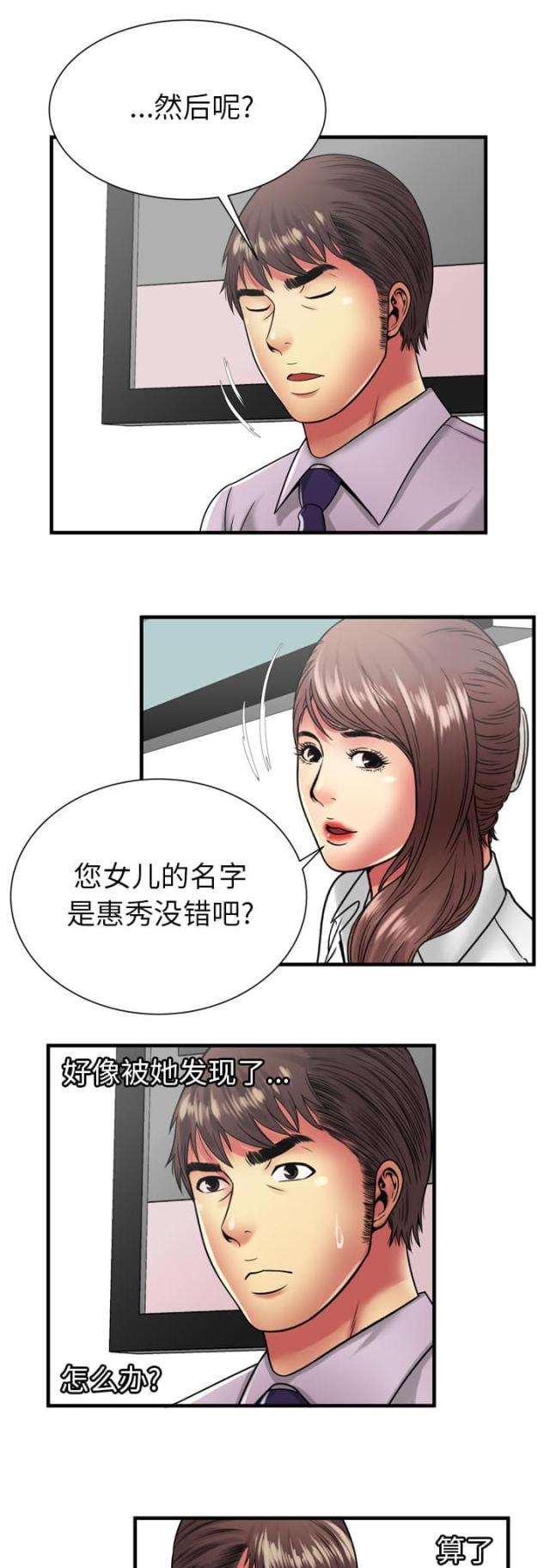 猫又漫画韩漫全集-第51话 该怎么办无删减无遮挡章节图片 