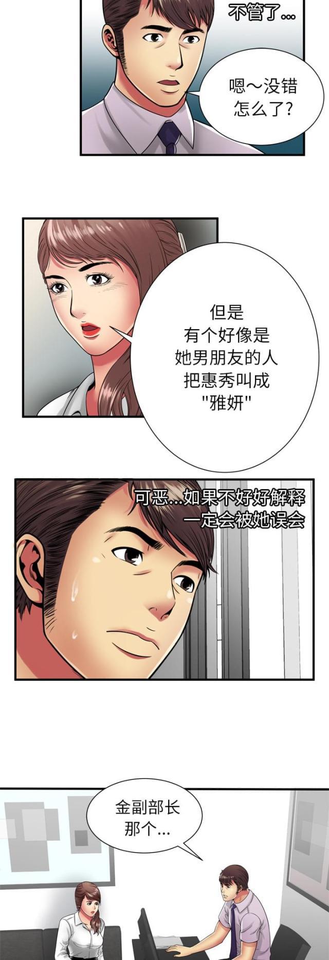 猫又漫画韩漫全集-第51话 该怎么办无删减无遮挡章节图片 