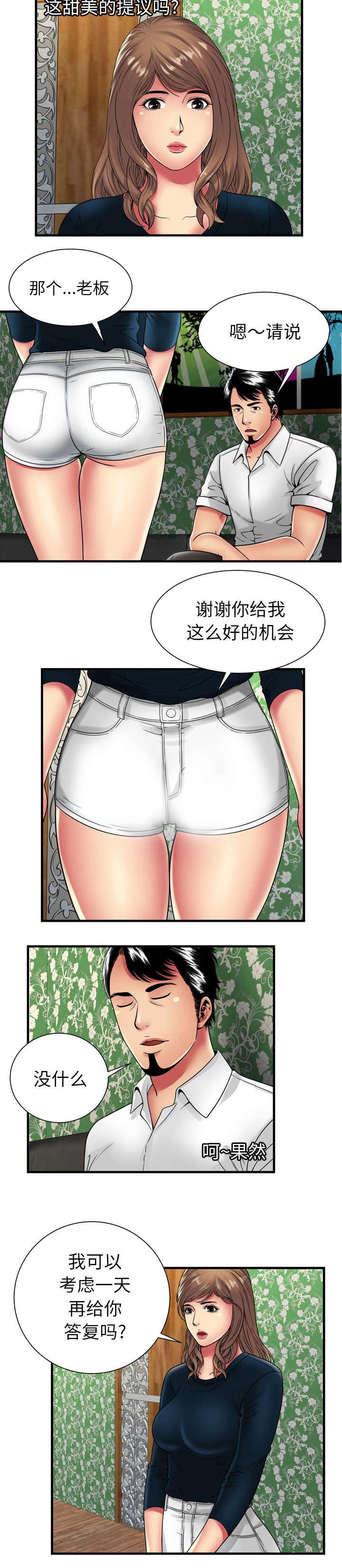猫又漫画韩漫全集-第53话 暗示无删减无遮挡章节图片 