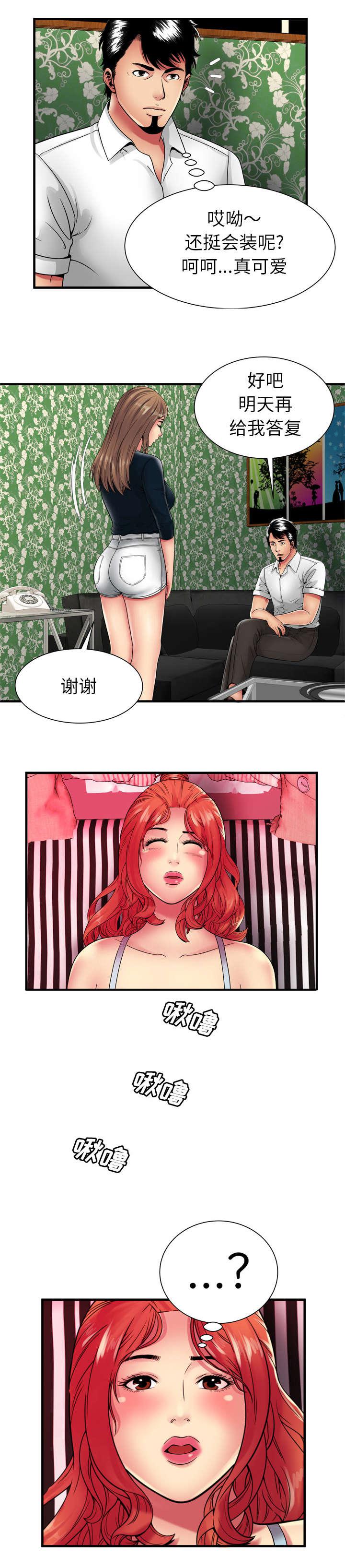 猫又漫画韩漫全集-第53话 暗示无删减无遮挡章节图片 