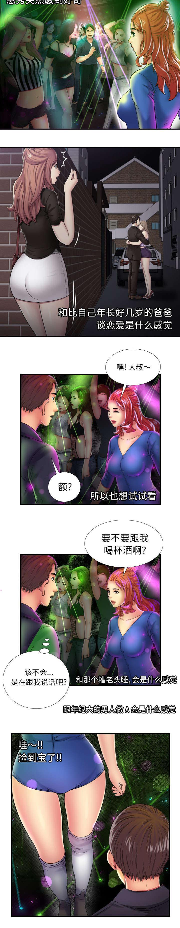 猫又漫画韩漫全集-第54话 追问无删减无遮挡章节图片 